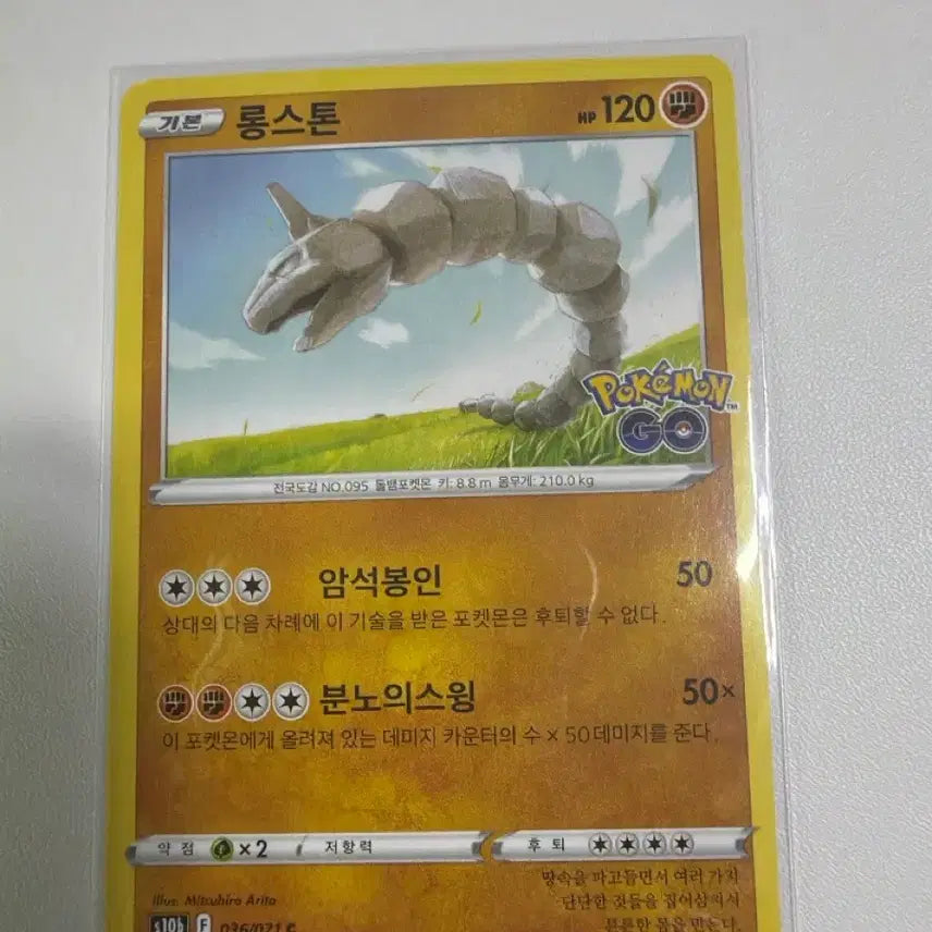 [BUNJANG] Pokemon Card Stone (Deck Box, Collection Book) S10b 036/071 / 포켓몬카드 덱소스 도감용 롱스톤 포켓몬고 s10b 036/071