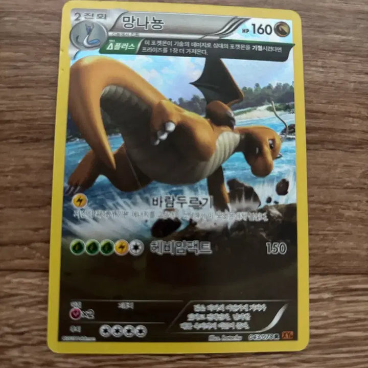 [BUNJANG] Pokemon Card Dragonite Delta Plus 043/078 / 포켓몬 카드 망나뇽 델타 플러스