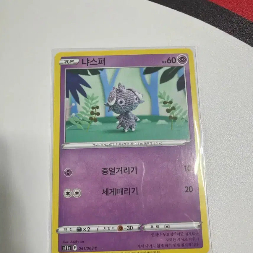 [BUNJANG] Pokemon Card Deck Shield Album Case - Nyaspar Knit / 포켓몬카드 덱소스 도감용 냐스퍼 뜨개 s11a 041/068