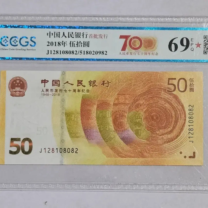 [BUNJANG] China 70th Anniversary of Currency Issuance 50 Yuan Banknote / 중국 화폐 발행 70주년 기념지폐 50위안