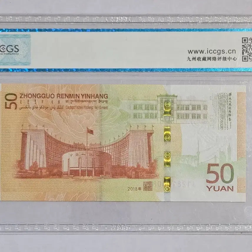 [BUNJANG] China 70th Anniversary of Currency Issuance 50 Yuan Banknote / 중국 화폐 발행 70주년 기념지폐 50위안