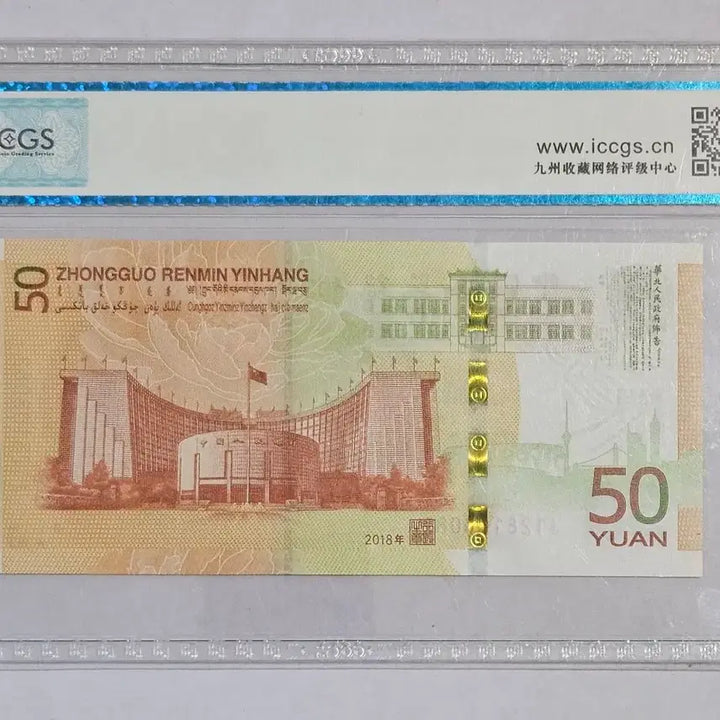 [BUNJANG] China 70th Anniversary of Currency Issuance 50 Yuan Banknote / 중국 화폐 발행 70주년 기념지폐 50위안