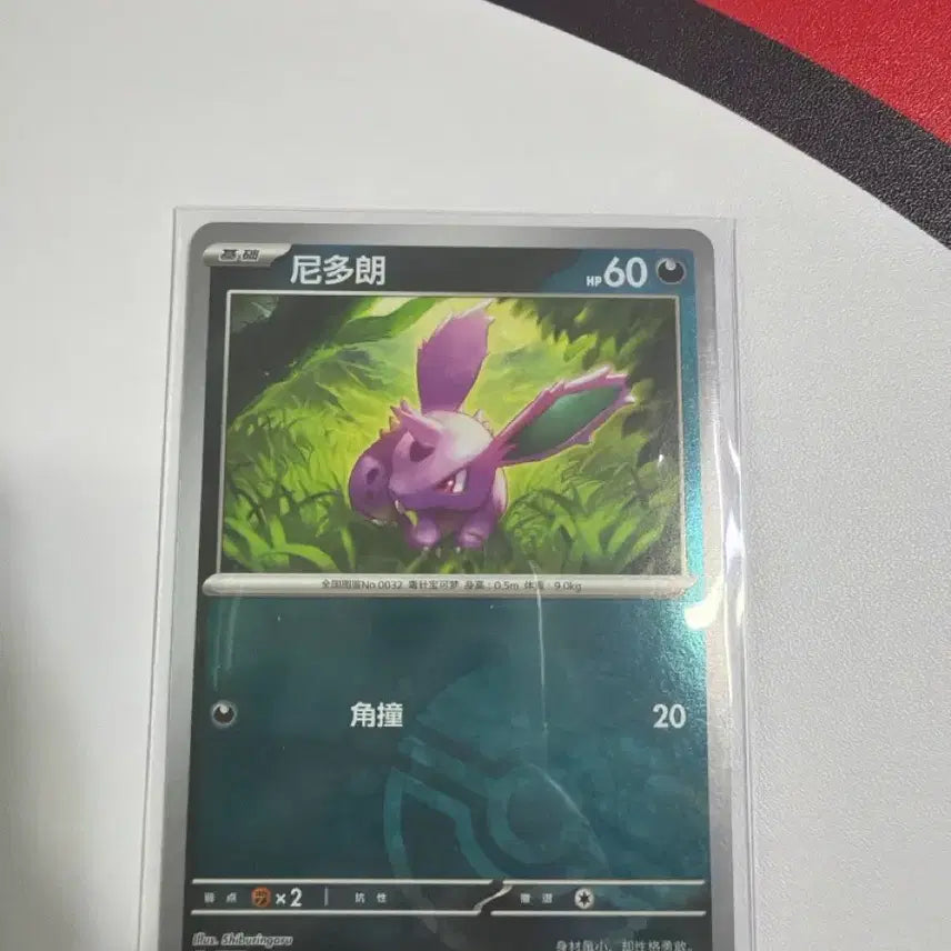 [BUNJANG] Pokemon Card Nidran - MONBALL Holo 151c 032/151 / 포켓몬카드 도감용 덱소스 니드런 몬볼홀로 151c 032/151