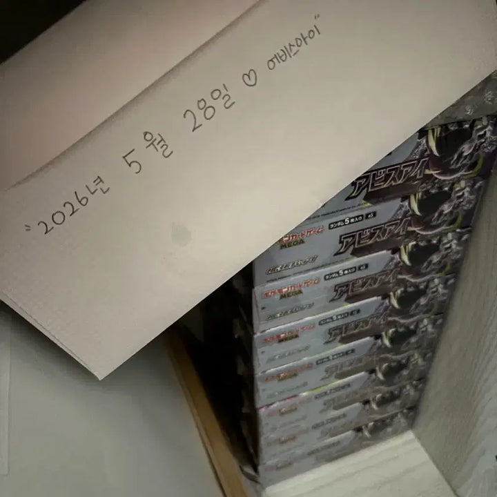 [BUNJANG] Abyss Eye Box (Korean Edition) Sealed / 어비스아이 박스 일판 슈링크o 재입고 예약