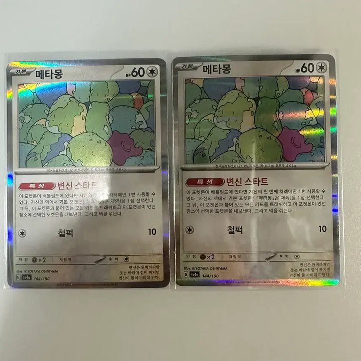 [BUNJANG] Pokemon Card Ditto 144/190 Set / 포켓몬카드 메타몽 144/190 2장 일괄 판매