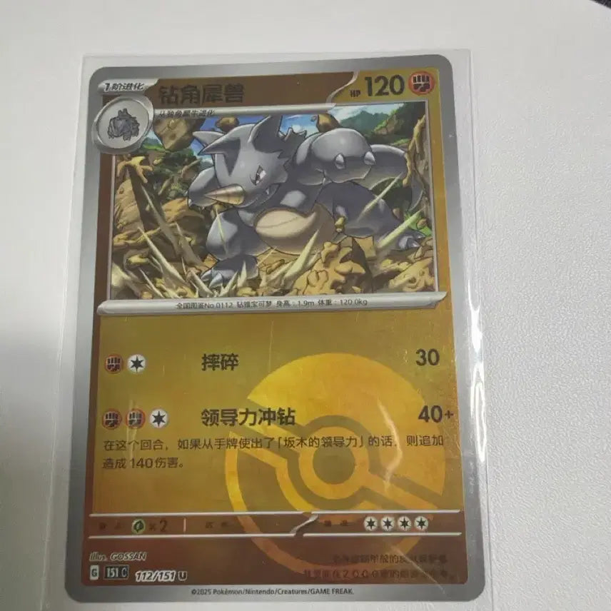 [BUNJANG] Pokemon Card Deck Box Vol. 151 - Kōmori (112/151) / 포켓몬카드 도감용 덱소스 중판 코뿌리 몬볼홀로 151c 112/151