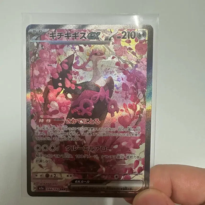 [BUNJANG] Pokemon Card Groudon ex SAR M2A 244/193 / [일판] 포켓몬카드 기로치ex sar m2a 244/193