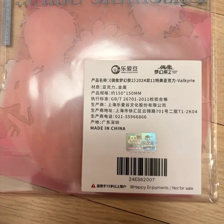 [BUNJANG] Ensemble Stars! Valkyrie Chinese Exclusive / 앙스타 앙상블스타즈 특전 중스타 발키리