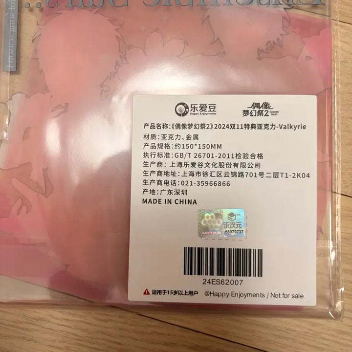 [BUNJANG] Ensemble Stars! Valkyrie Chinese Exclusive / 앙스타 앙상블스타즈 특전 중스타 발키리