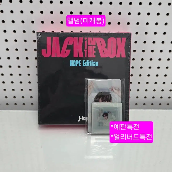 [BUNJANG] BTS J-Hope Jack in the Box Album Set (Sealed) / (새상품) BTS 방탄 제이홉 Jack in the box 앨범세트