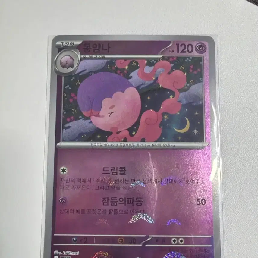 [BUNJANG] Pokemon Card Deck Box Monnomna Monball Holo sv11b 039/086 / 포켓몬카드 도감용 덱소스 몽얌나 몬볼홀로 sv11b 039/086