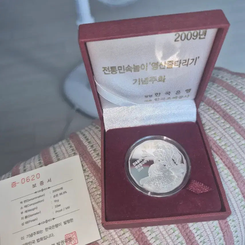 [BUNJANG] 2009 Yeongsan Juldarigi Commemorative Coin (20,000 KRW Denomination) / 2009년 영산줄다리기 기념주화 2만원