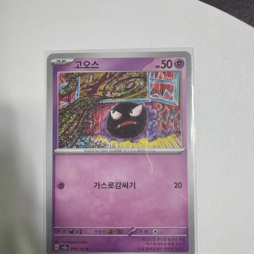 [BUNJANG] Pokemon Card Gengar Deck Box sv2a 092/165 / 포켓몬카드 도감용 덱소스 고오스 sv2a 092/165