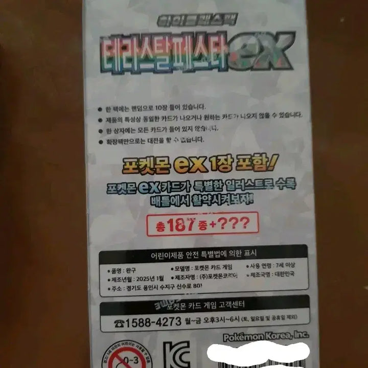 [BUNJANG] Pokemon Card Terastal Festa EX High Class Pack (Guaranteed Jeongbum) / 포켓몬 카드 테라스탈 페스타ex 하이클래스팩  정붐보장
