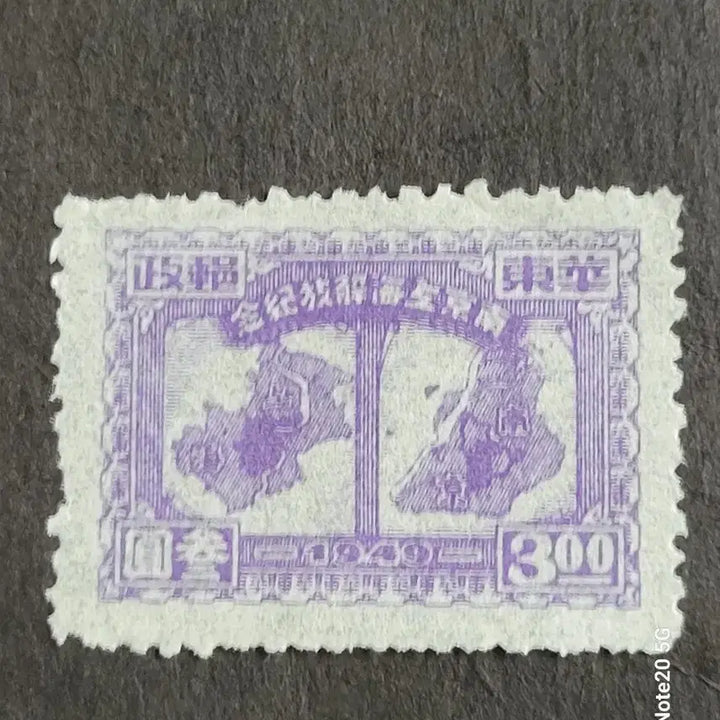 [BUNJANG] China Stamp 1949 Nanjing Liberation Commemorative Stamp Set (2 Varieties) / (중국우표)1949년 남경전해방기념 우표 2종