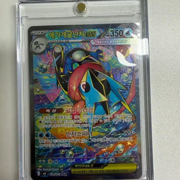 [BUNJANG] Greninja SAR Trading Card / 메가개굴닌자 sar