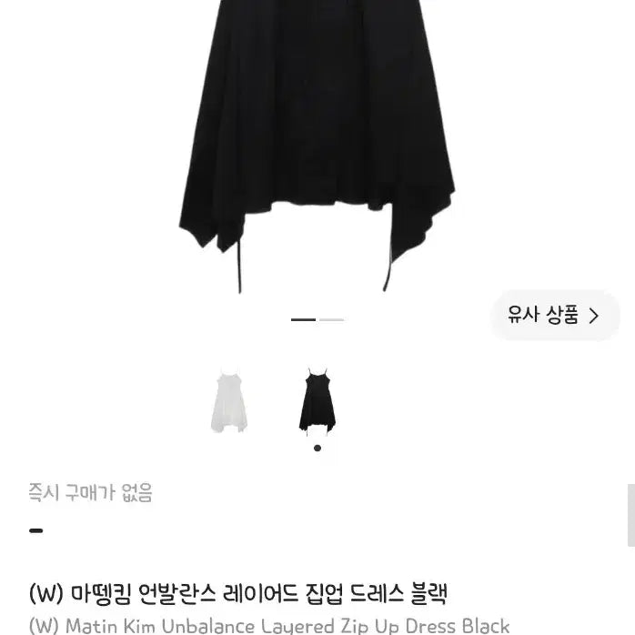 [BUNJANG] Matinkim Asymmetric Layered Zip-Up Dress / 마뗑킴 언발란스 레이어드 집업 드레스