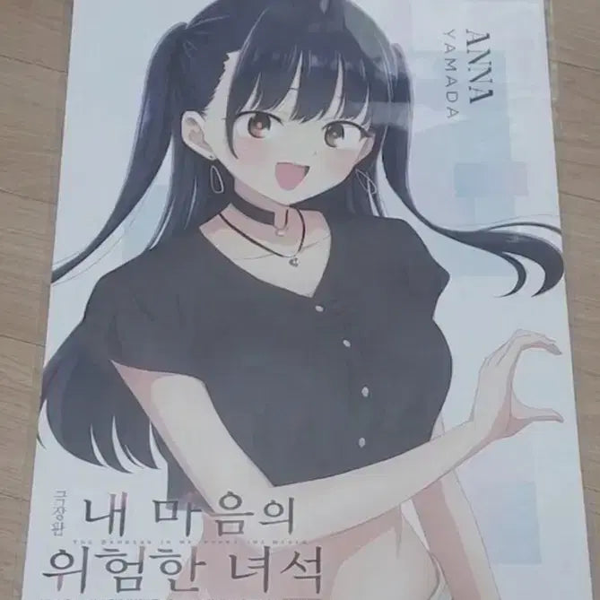 [SOLD OUT] 내 마음의 위험한 녀석 야마다안나 하트포스터