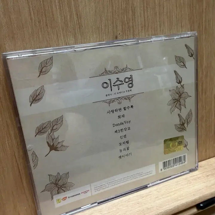 [SOLD OUT] 이수영 - 리메이크(2013) / CD