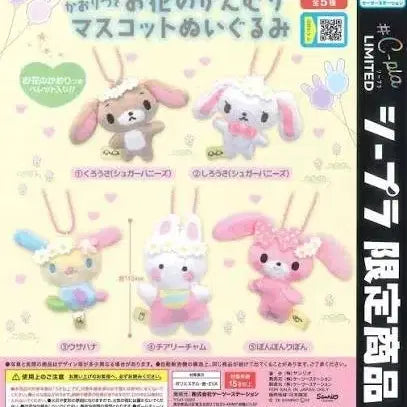 [BUNJANG] Sanrio Scented Flower Mascot Cheer Charm / 반택포 산리오 향기나는 꽃 마스코트 치어리챰 판매