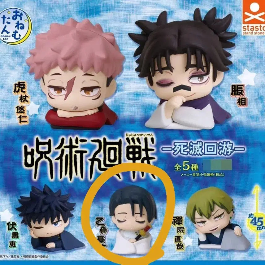 [BUNJANG] Jujutsu Kaisen Onemutan Yuta Figure / 주술회전 오네무탄 가챠 (유타)