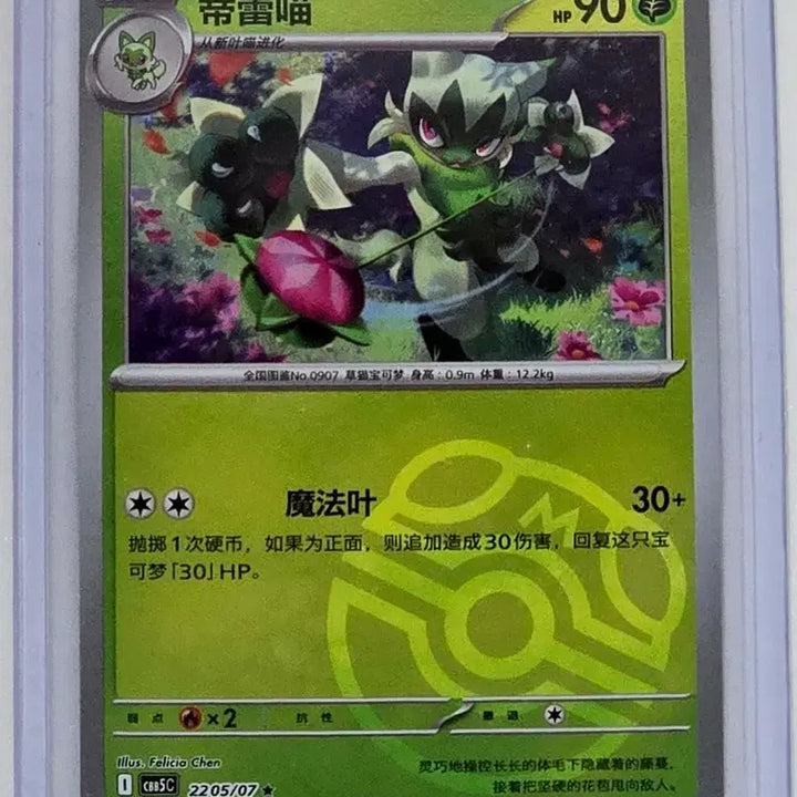 [BUNJANG] Pokemon Card Narute Master Ball / 포켓몬카드 중판 나로테 마스터볼