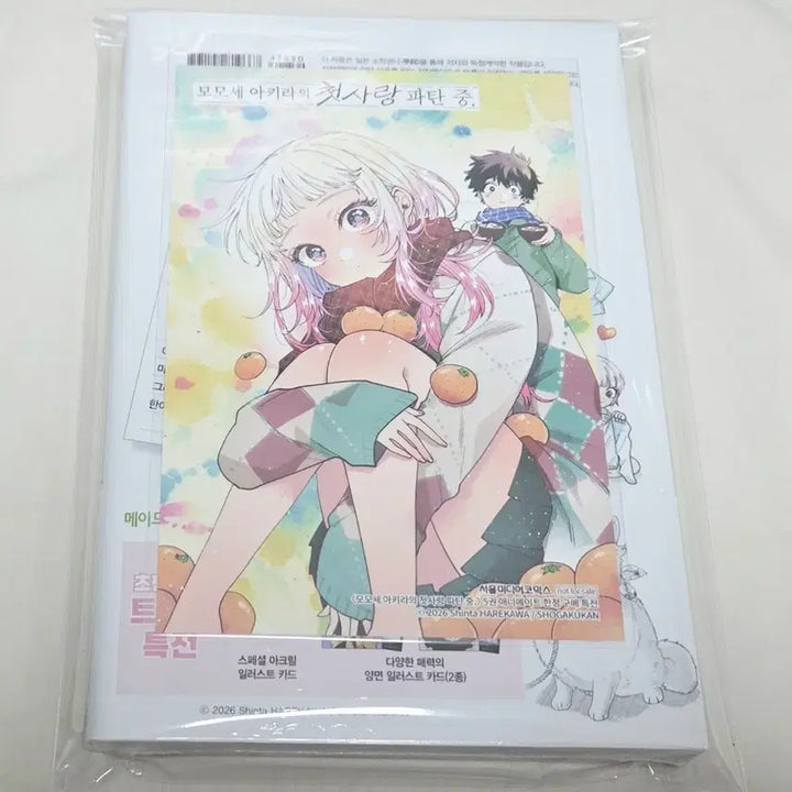 [SOLD OUT] 모모세 아키라의 첫사랑 파탄중 5권(트리플특전,미개봉)+애니메이트특전