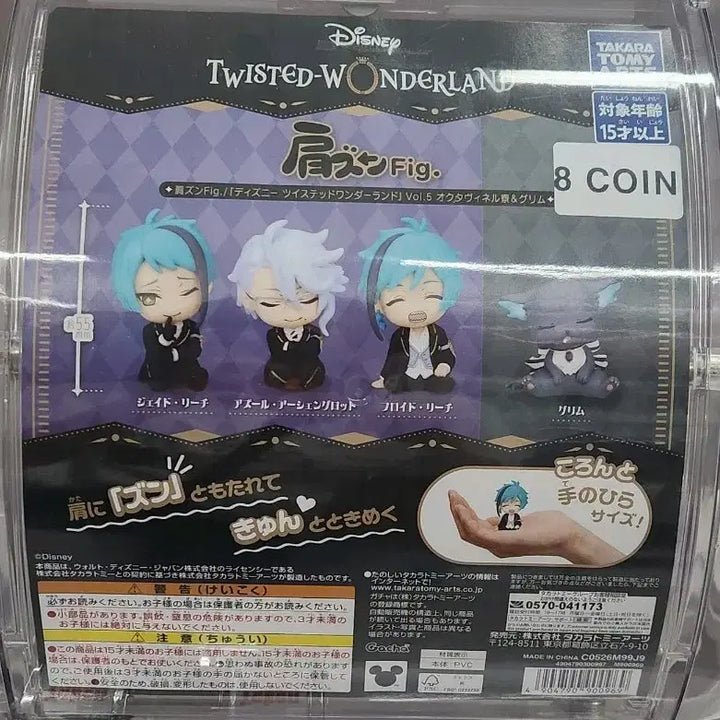 [BUNJANG] Disney Twisted-Wonderland KyunChara Vol.5 Octavinelle Dorm Jade Figure / 디즈니 트위스테 큥캬라 Vol.5 옥타비넬 기숙사 제이드