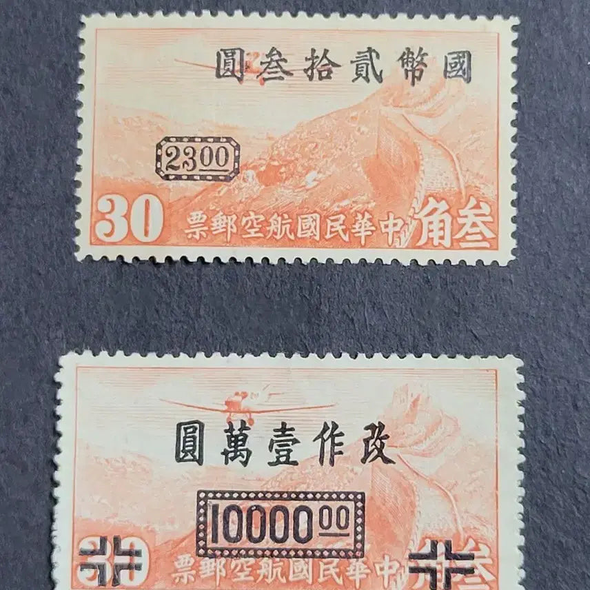 [BUNJANG] China 1948 Great Wall Air Mail Stamps (2 Types) / (중국우표) 1948년 중국 항공우표  만리장성 2종