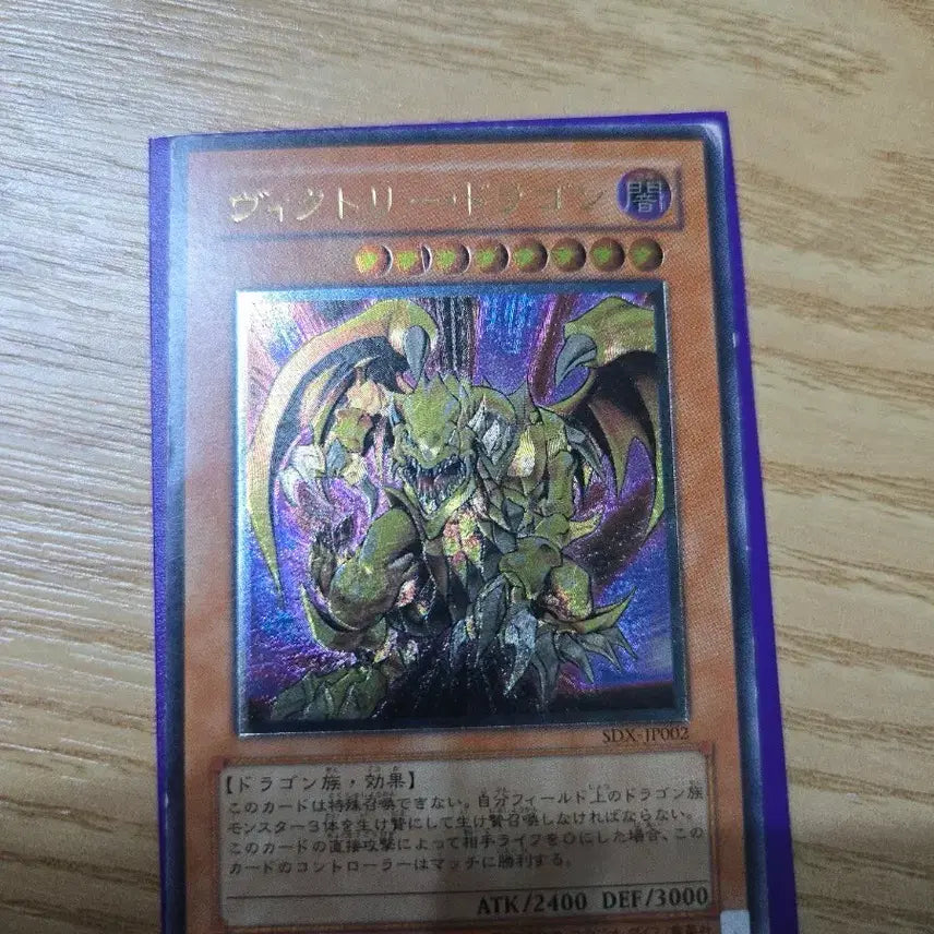 [BUNJANG] Yu-Gi-Oh! Victory Dragon Ultimate Rare Card / 유희왕 빅토리 드래곤 얼티