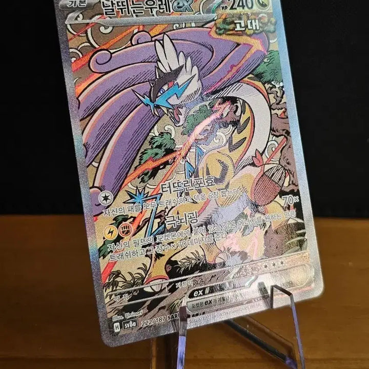 [BUNJANG] Pokemon Card Rampardos ex SAR / 포켓몬카드 날뛰는우레ex SAR