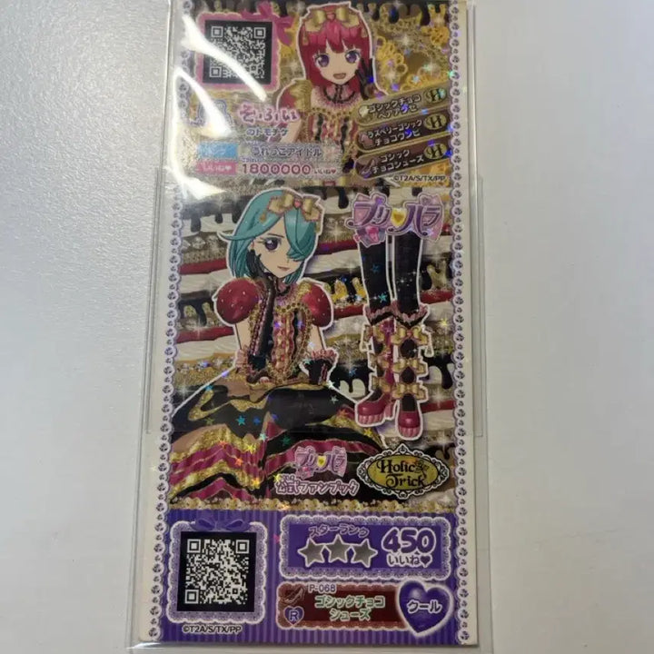 [BUNJANG] Pripara Cosmo Sophie Japanese Ticket / 프리파라 코스모 소피 미파킹 일본티켓 판매