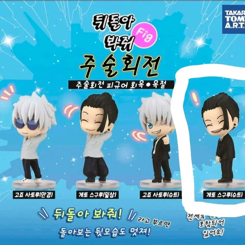 [BUNJANG] Jujutsu Kaisen Suguru Geto (Suit) Figure - Sealed / (완전 미개봉)주술회전 피규어 게토 스구루(슈트) 피규어