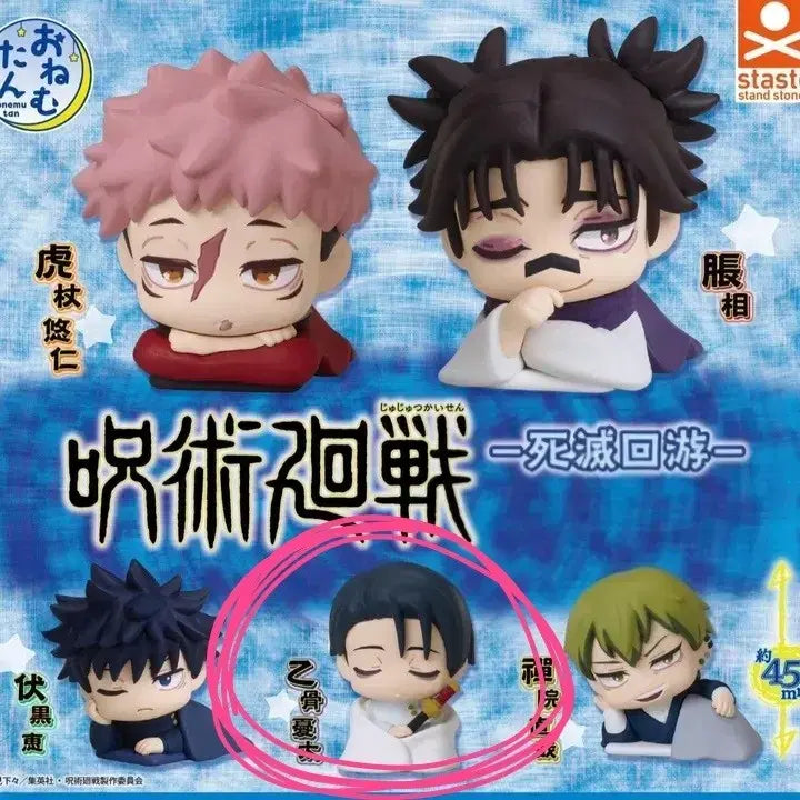 [BUNJANG] Jujutsu Kaisen Yuta Okkotsu Onemutan (Sealed) / 주술회전 오네무탄 옷코츠 유타 (미개봉)