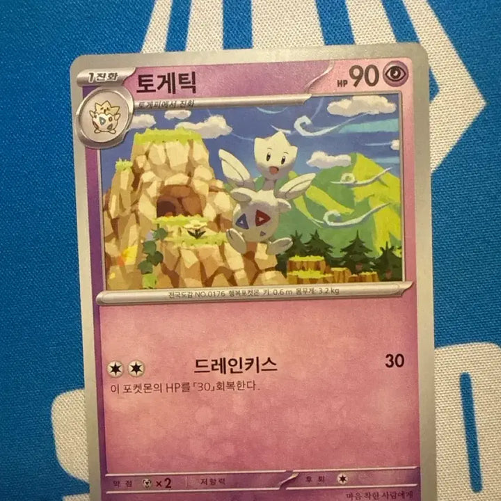[BUNJANG] Pokemon Togetic Card (Connecting Illustration) / 포켓몬카드 토게틱 c (연결 일러스트)