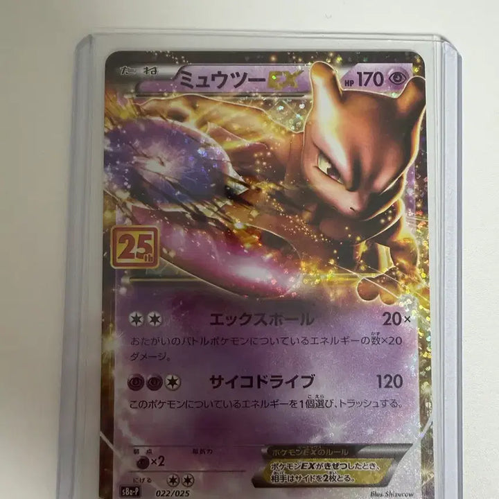 [BUNJANG] Pokemon Mewtwo EX 25th Anniversary / [일판] 포켓몬카드 뮤츠 EX 25주년