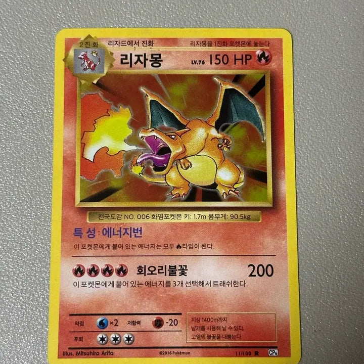 [BUNJANG] Charizard 20th Anniversary 2016 Card / 리자몽 20주년 2016년산