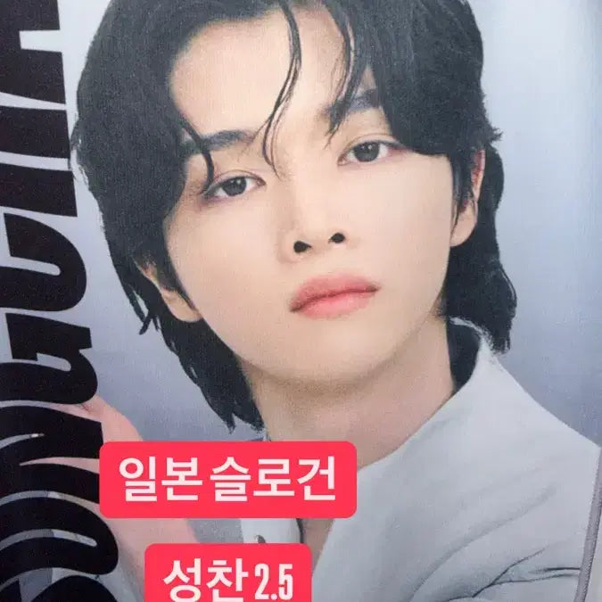 [BUNJANG] RIIZE Sungchan Japan Goods Slogan / 라이즈 성찬 일본 굿즈 슬로건