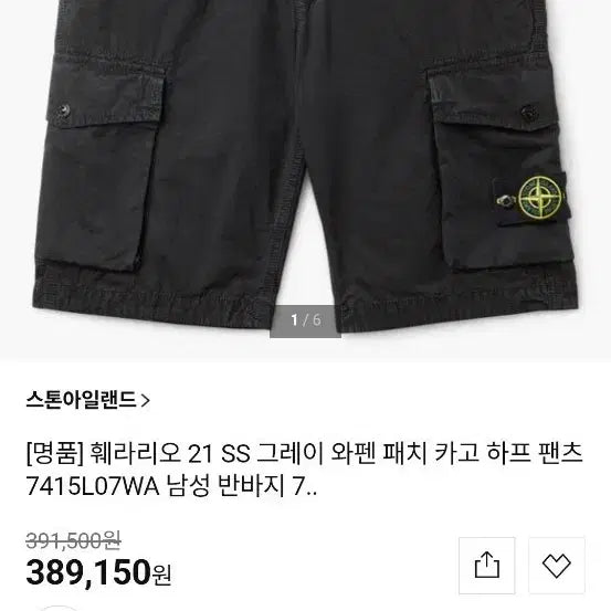 [BUNJANG] Stone Island Cargo Patch Shorts / 스톤아일랜드 카고 와펜 반바지 남성 7415L07WA(30전.후)