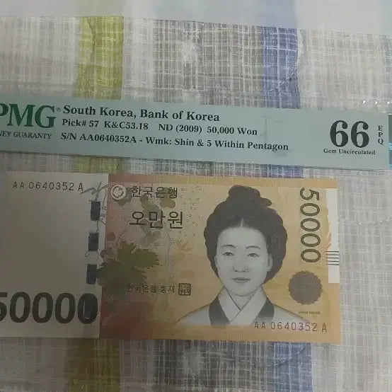 [BUNJANG] PMG Graded 66 EPQ Uncirculated 2009 South Korean 50,000 Won Banknote / PMG 인증 한국 5만원권 지폐