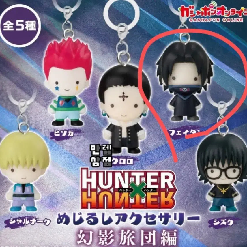 [BUNJANG] Hunter x Hunter Feitan Mezirushi Gacha Sealed / 헌터헌터 페이탄 메지루시 가챠 미개봉