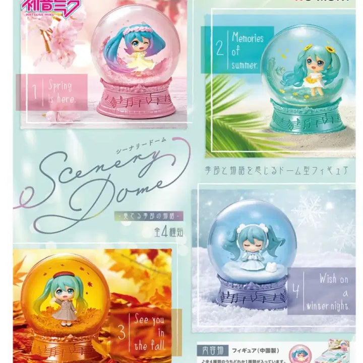 [BUNJANG] Hatsune Miku Four Seasons Snow Globe - Autumn Edition / 하츠네미쿠 사계절 스노우볼 가을
