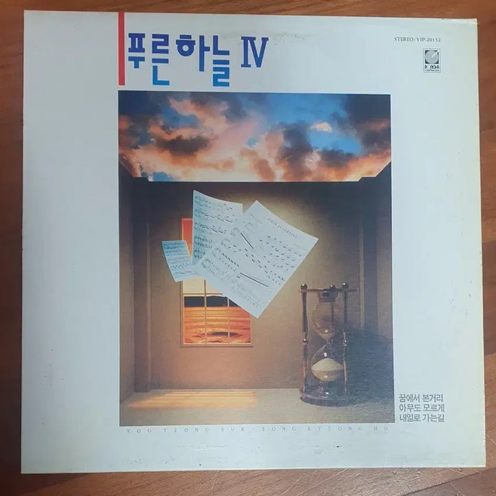 [BUNJANG] Blue Sky 4th Album LP / 푸른하늘4집lp.nm-