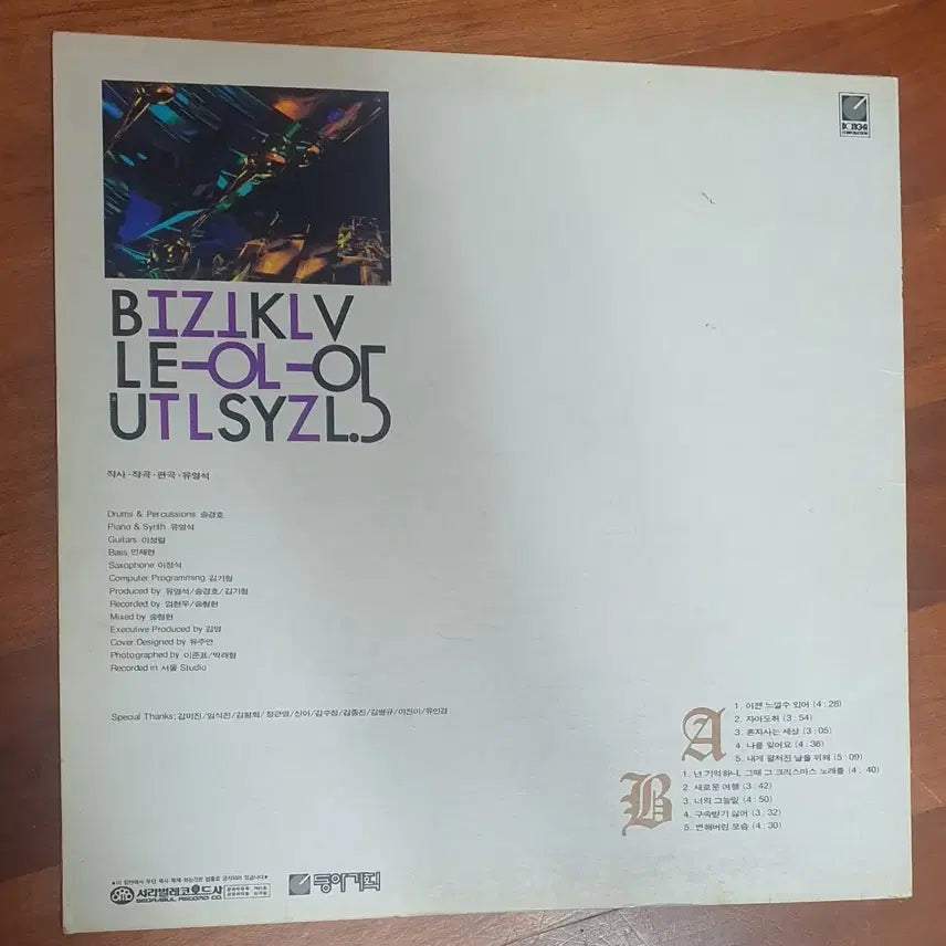 [BUNJANG] Blue Sky 5th Album LP / 푸른하늘 5집lp 유영석 .nm-