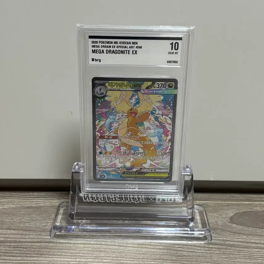 [SOLD OUT] 메가드림 메가망나뇽 sar brg10 포켓몬카드