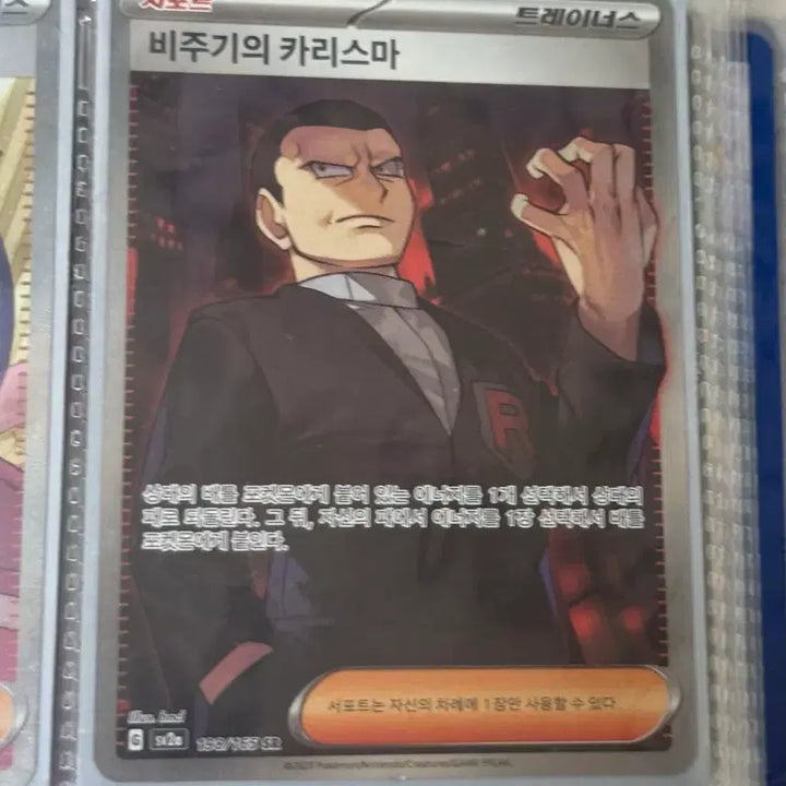 [SOLD OUT] 포켓몬 카드 151 확장팩 비주기의 카리스마 sr