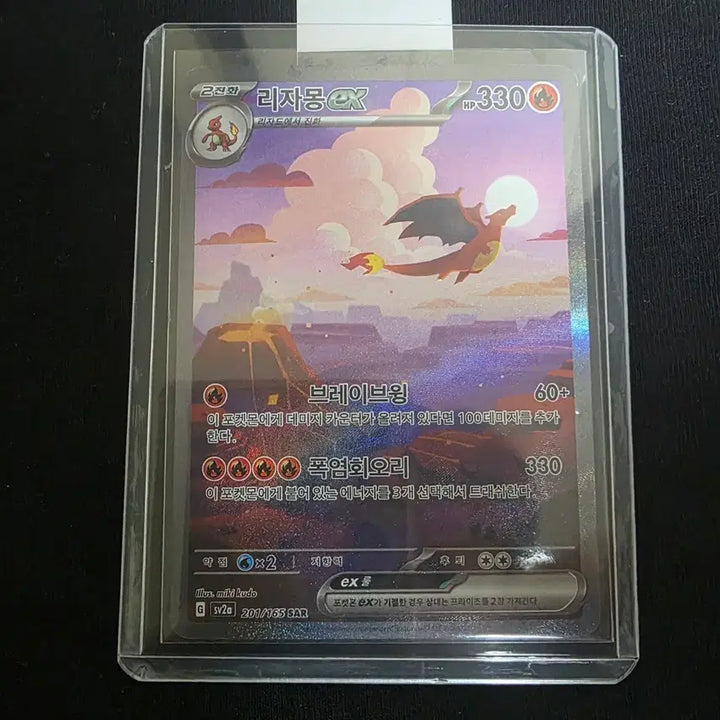 [BUNJANG] Pokemon Card 151 Charizard ex SAR / 포켓몬카드 151 리자몽ex sar