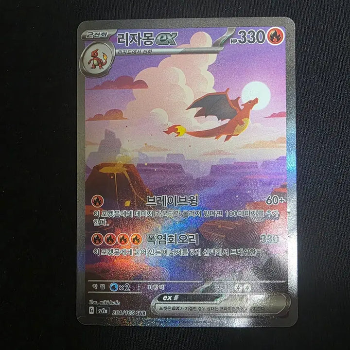 [BUNJANG] Pokemon Card 151 Charizard ex SAR / 포켓몬카드 151 리자몽ex sar