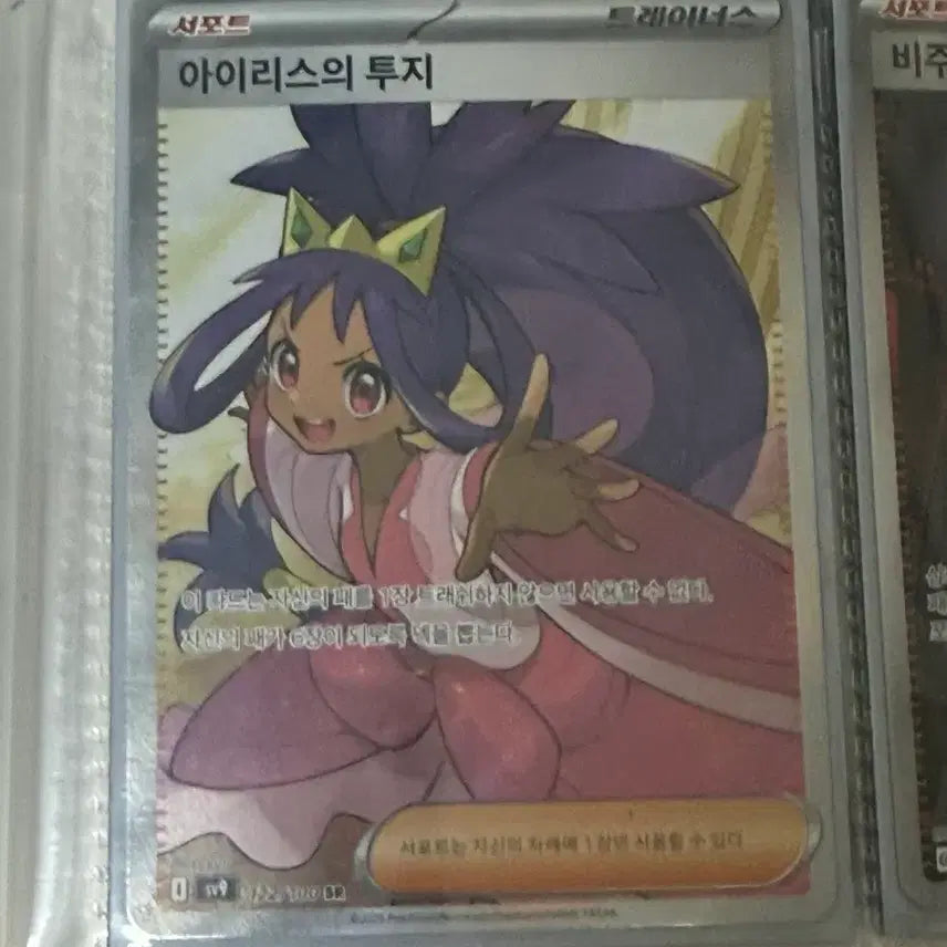 [BUNJANG] Battle Partners Iris&