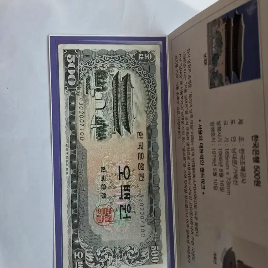 [BUNJANG] Namdaemun 500 Won Banknote / 남대문 오백원
